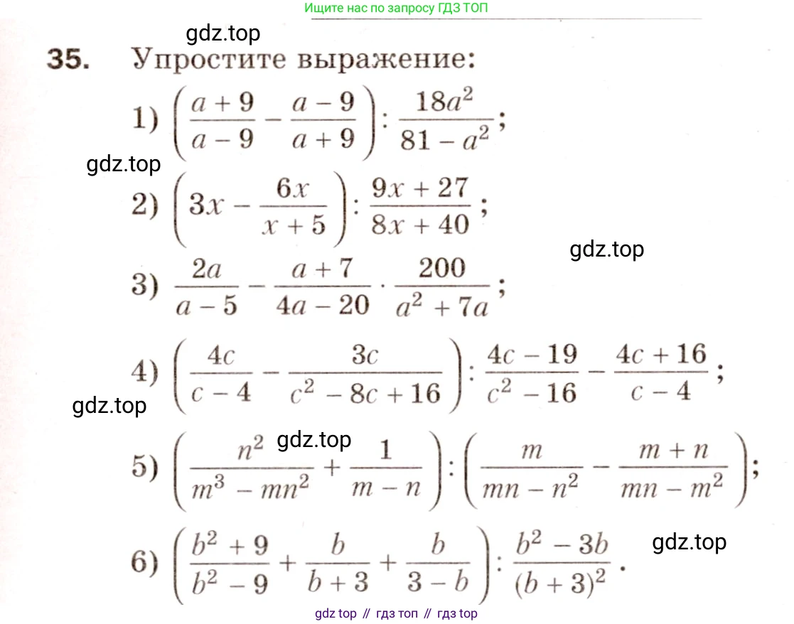 Алгебра, 8 класс Дидактические материалы, авторы: Мерзляк Аркадий Григорьевич, Полонский Виталий Борисович, Рабинович Ефим Михайлович, Якир Михаил Семёнович, издательство Просвещение, Москва, 2014, розового цвета, страница 65, номер 35, Условие