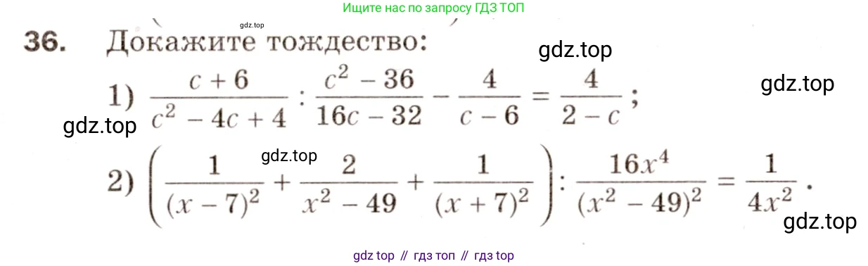 Алгебра, 8 класс Дидактические материалы, авторы: Мерзляк Аркадий Григорьевич, Полонский Виталий Борисович, Рабинович Ефим Михайлович, Якир Михаил Семёнович, издательство Просвещение, Москва, 2014, розового цвета, страница 65, номер 36, Условие