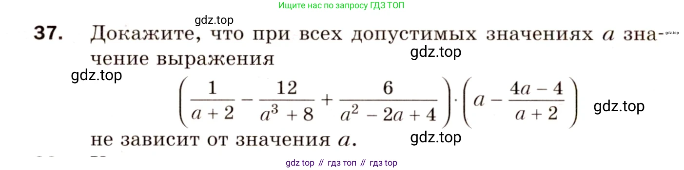 Алгебра, 8 класс Дидактические материалы, авторы: Мерзляк Аркадий Григорьевич, Полонский Виталий Борисович, Рабинович Ефим Михайлович, Якир Михаил Семёнович, издательство Просвещение, Москва, 2014, розового цвета, страница 66, номер 37, Условие