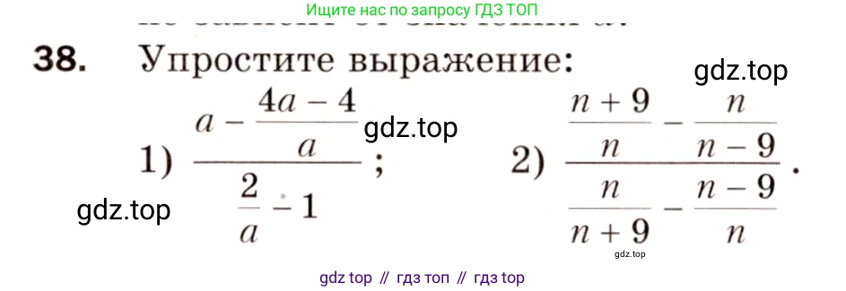 Алгебра, 8 класс Дидактические материалы, авторы: Мерзляк Аркадий Григорьевич, Полонский Виталий Борисович, Рабинович Ефим Михайлович, Якир Михаил Семёнович, издательство Просвещение, Москва, 2014, розового цвета, страница 66, номер 38, Условие