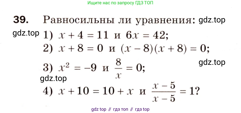 Алгебра, 8 класс Дидактические материалы, авторы: Мерзляк Аркадий Григорьевич, Полонский Виталий Борисович, Рабинович Ефим Михайлович, Якир Михаил Семёнович, издательство Просвещение, Москва, 2014, розового цвета, страница 66, номер 39, Условие