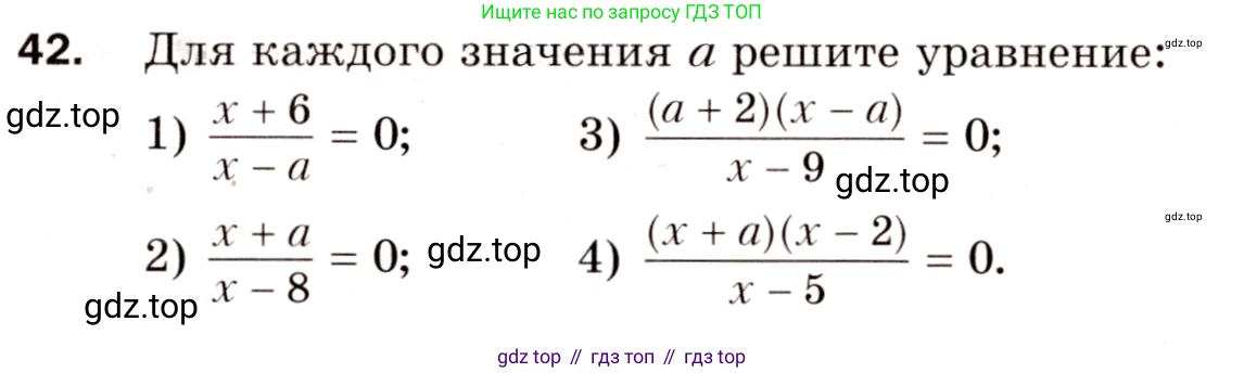 Алгебра, 8 класс Дидактические материалы, авторы: Мерзляк Аркадий Григорьевич, Полонский Виталий Борисович, Рабинович Ефим Михайлович, Якир Михаил Семёнович, издательство Просвещение, Москва, 2014, розового цвета, страница 66, номер 42, Условие