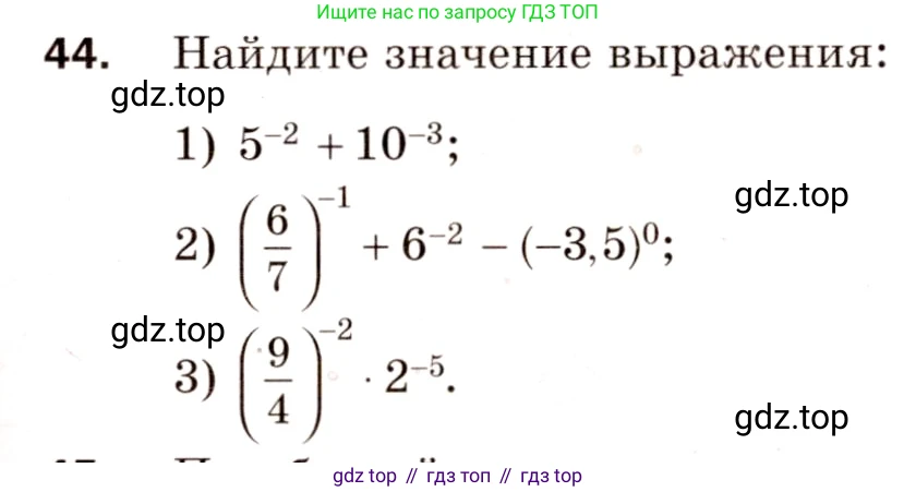 Алгебра, 8 класс Дидактические материалы, авторы: Мерзляк Аркадий Григорьевич, Полонский Виталий Борисович, Рабинович Ефим Михайлович, Якир Михаил Семёнович, издательство Просвещение, Москва, 2014, розового цвета, страница 67, номер 44, Условие