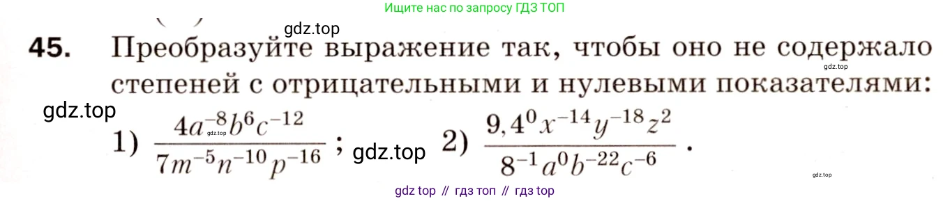 Алгебра, 8 класс Дидактические материалы, авторы: Мерзляк Аркадий Григорьевич, Полонский Виталий Борисович, Рабинович Ефим Михайлович, Якир Михаил Семёнович, издательство Просвещение, Москва, 2014, розового цвета, страница 67, номер 45, Условие