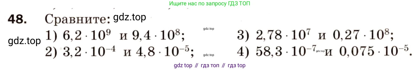 Алгебра, 8 класс Дидактические материалы, авторы: Мерзляк Аркадий Григорьевич, Полонский Виталий Борисович, Рабинович Ефим Михайлович, Якир Михаил Семёнович, издательство Просвещение, Москва, 2014, розового цвета, страница 67, номер 48, Условие