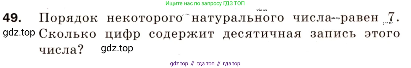 Алгебра, 8 класс Дидактические материалы, авторы: Мерзляк Аркадий Григорьевич, Полонский Виталий Борисович, Рабинович Ефим Михайлович, Якир Михаил Семёнович, издательство Просвещение, Москва, 2014, розового цвета, страница 67, номер 49, Условие