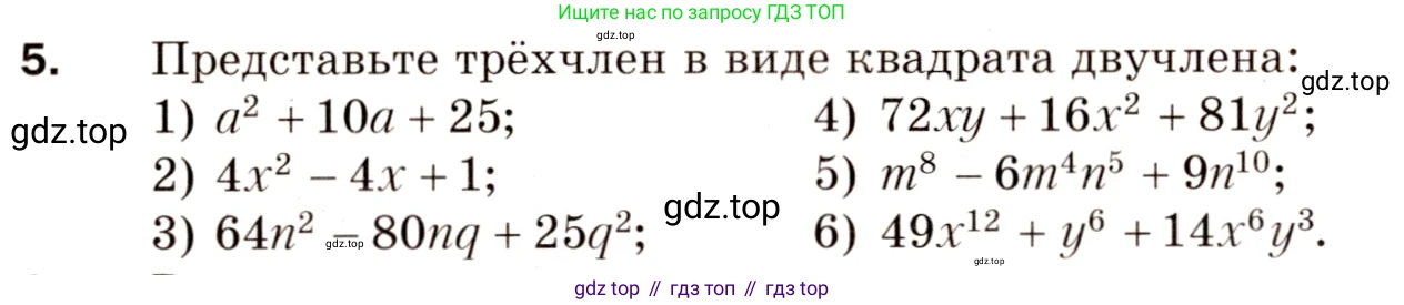 Алгебра, 8 класс Дидактические материалы, авторы: Мерзляк Аркадий Григорьевич, Полонский Виталий Борисович, Рабинович Ефим Михайлович, Якир Михаил Семёнович, издательство Просвещение, Москва, 2014, розового цвета, страница 59, номер 5, Условие