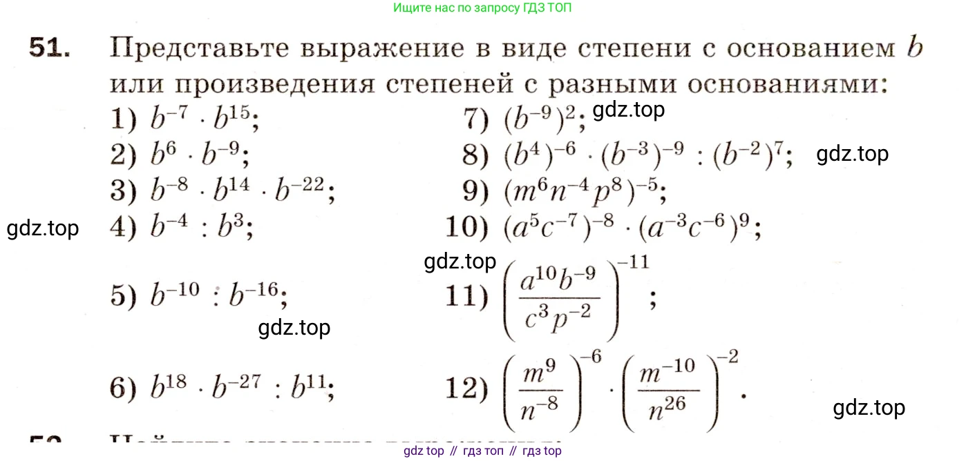 Алгебра, 8 класс Дидактические материалы, авторы: Мерзляк Аркадий Григорьевич, Полонский Виталий Борисович, Рабинович Ефим Михайлович, Якир Михаил Семёнович, издательство Просвещение, Москва, 2014, розового цвета, страница 68, номер 51, Условие