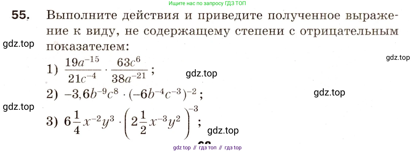 Алгебра, 8 класс Дидактические материалы, авторы: Мерзляк Аркадий Григорьевич, Полонский Виталий Борисович, Рабинович Ефим Михайлович, Якир Михаил Семёнович, издательство Просвещение, Москва, 2014, розового цвета, страница 68, номер 55, Условие