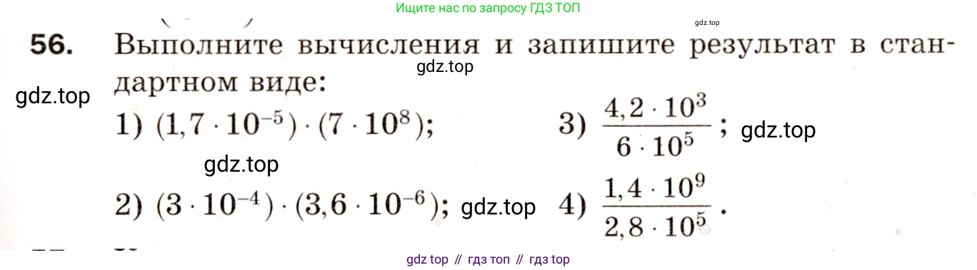 ГДЗ Алгебра, 8 класс Дидактические материалы, авторы: Мерзляк Аркадий Григорьевич, Полонский Виталий Борисович, Рабинович Ефим Михайлович, Якир Михаил Семёнович, издательство Просвещение, Москва, 2014, розового цвета, страница 69, номер 56, Условие