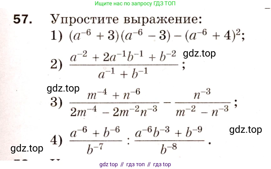 Алгебра, 8 класс Дидактические материалы, авторы: Мерзляк Аркадий Григорьевич, Полонский Виталий Борисович, Рабинович Ефим Михайлович, Якир Михаил Семёнович, издательство Просвещение, Москва, 2014, розового цвета, страница 69, номер 57, Условие