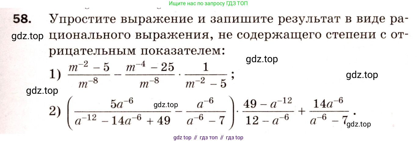 ГДЗ Алгебра, 8 класс Дидактические материалы, авторы: Мерзляк Аркадий Григорьевич, Полонский Виталий Борисович, Рабинович Ефим Михайлович, Якир Михаил Семёнович, издательство Просвещение, Москва, 2014, розового цвета, страница 69, номер 58, Условие