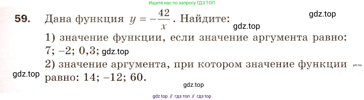 Алгебра, 8 класс Дидактические материалы, авторы: Мерзляк Аркадий Григорьевич, Полонский Виталий Борисович, Рабинович Ефим Михайлович, Якир Михаил Семёнович, издательство Просвещение, Москва, 2014, розового цвета, страница 69, номер 59, Условие