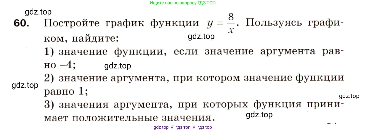 Алгебра, 8 класс Дидактические материалы, авторы: Мерзляк Аркадий Григорьевич, Полонский Виталий Борисович, Рабинович Ефим Михайлович, Якир Михаил Семёнович, издательство Просвещение, Москва, 2014, розового цвета, страница 70, номер 60, Условие