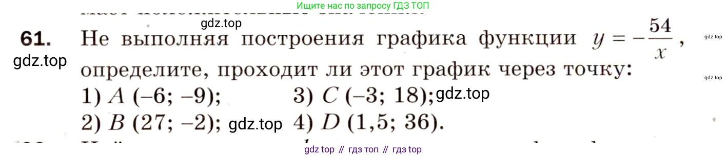 Алгебра, 8 класс Дидактические материалы, авторы: Мерзляк Аркадий Григорьевич, Полонский Виталий Борисович, Рабинович Ефим Михайлович, Якир Михаил Семёнович, издательство Просвещение, Москва, 2014, розового цвета, страница 70, номер 61, Условие