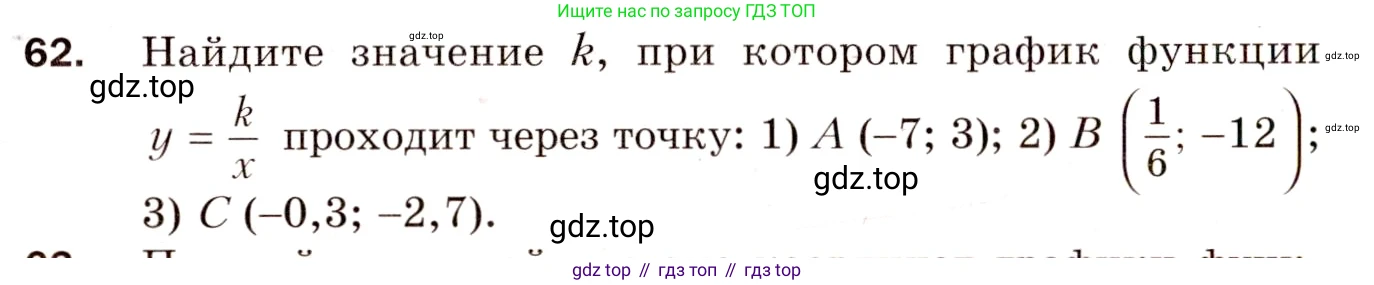 Алгебра, 8 класс Дидактические материалы, авторы: Мерзляк Аркадий Григорьевич, Полонский Виталий Борисович, Рабинович Ефим Михайлович, Якир Михаил Семёнович, издательство Просвещение, Москва, 2014, розового цвета, страница 70, номер 62, Условие