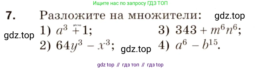Алгебра, 8 класс Дидактические материалы, авторы: Мерзляк Аркадий Григорьевич, Полонский Виталий Борисович, Рабинович Ефим Михайлович, Якир Михаил Семёнович, издательство Просвещение, Москва, 2014, розового цвета, страница 59, номер 7, Условие