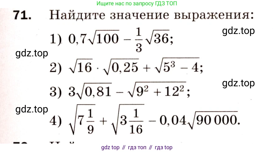 ГДЗ Алгебра, 8 класс Дидактические материалы, авторы: Мерзляк Аркадий Григорьевич, Полонский Виталий Борисович, Рабинович Ефим Михайлович, Якир Михаил Семёнович, издательство Просвещение, Москва, 2014, розового цвета, страница 71, номер 71, Условие