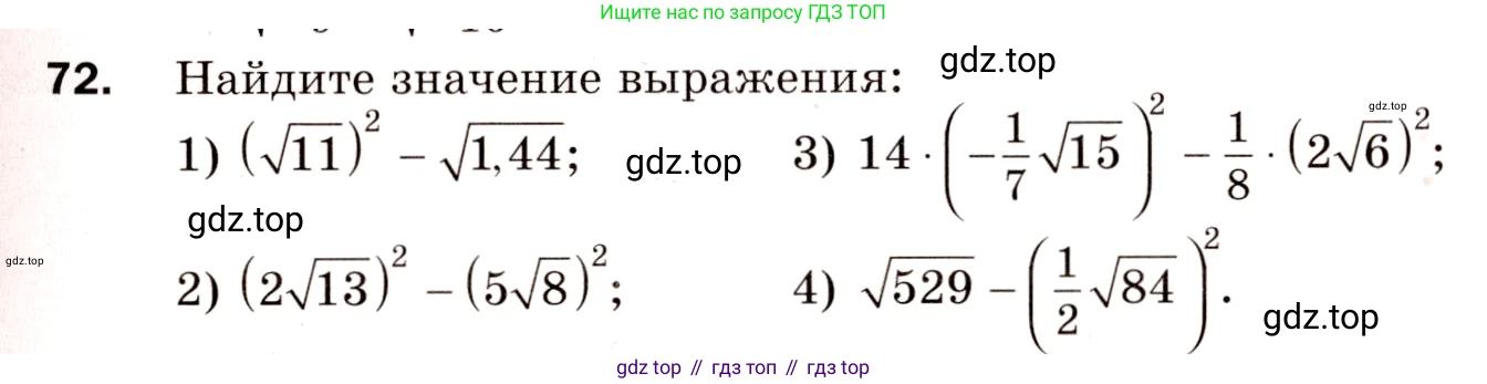 ГДЗ Алгебра, 8 класс Дидактические материалы, авторы: Мерзляк Аркадий Григорьевич, Полонский Виталий Борисович, Рабинович Ефим Михайлович, Якир Михаил Семёнович, издательство Просвещение, Москва, 2014, розового цвета, страница 71, номер 72, Условие