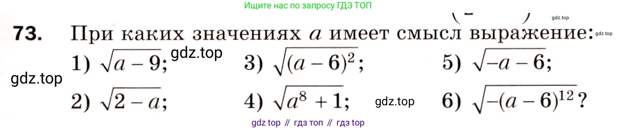 Алгебра, 8 класс Дидактические материалы, авторы: Мерзляк Аркадий Григорьевич, Полонский Виталий Борисович, Рабинович Ефим Михайлович, Якир Михаил Семёнович, издательство Просвещение, Москва, 2014, розового цвета, страница 71, номер 73, Условие