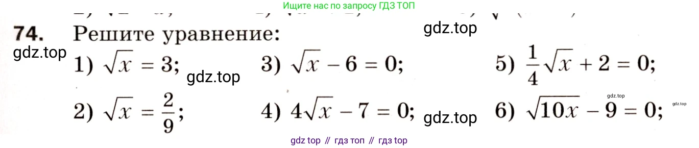 ГДЗ Алгебра, 8 класс Дидактические материалы, авторы: Мерзляк Аркадий Григорьевич, Полонский Виталий Борисович, Рабинович Ефим Михайлович, Якир Михаил Семёнович, издательство Просвещение, Москва, 2014, розового цвета, страница 71, номер 74, Условие