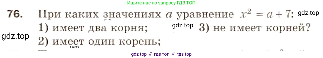 Алгебра, 8 класс Дидактические материалы, авторы: Мерзляк Аркадий Григорьевич, Полонский Виталий Борисович, Рабинович Ефим Михайлович, Якир Михаил Семёнович, издательство Просвещение, Москва, 2014, розового цвета, страница 72, номер 76, Условие