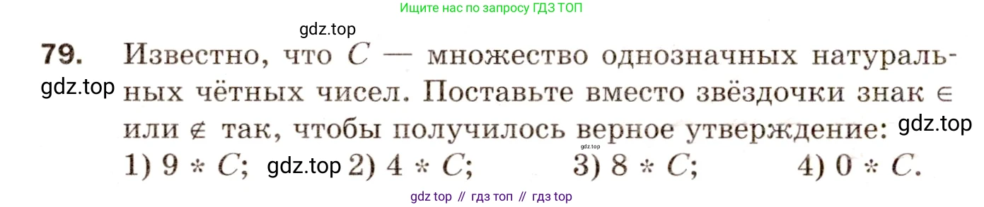 ГДЗ Алгебра, 8 класс Дидактические материалы, авторы: Мерзляк Аркадий Григорьевич, Полонский Виталий Борисович, Рабинович Ефим Михайлович, Якир Михаил Семёнович, издательство Просвещение, Москва, 2014, розового цвета, страница 72, номер 79, Условие