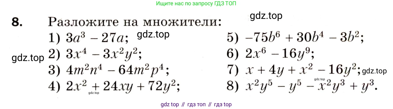 ГДЗ Алгебра, 8 класс Дидактические материалы, авторы: Мерзляк Аркадий Григорьевич, Полонский Виталий Борисович, Рабинович Ефим Михайлович, Якир Михаил Семёнович, издательство Просвещение, Москва, 2014, розового цвета, страница 60, номер 8, Условие