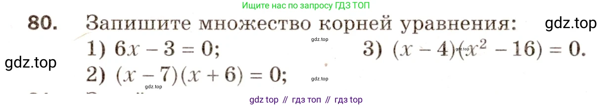 Алгебра, 8 класс Дидактические материалы, авторы: Мерзляк Аркадий Григорьевич, Полонский Виталий Борисович, Рабинович Ефим Михайлович, Якир Михаил Семёнович, издательство Просвещение, Москва, 2014, розового цвета, страница 72, номер 80, Условие