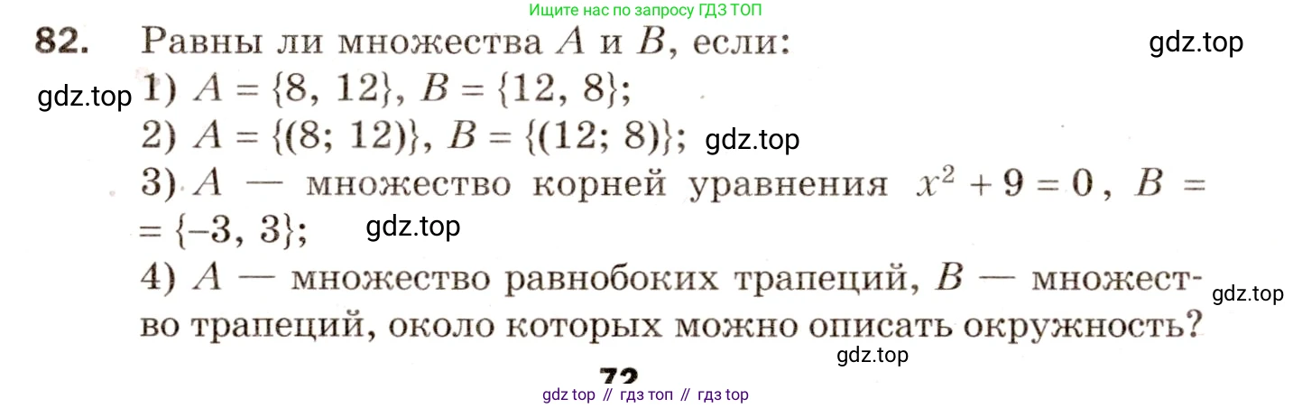ГДЗ Алгебра, 8 класс Дидактические материалы, авторы: Мерзляк Аркадий Григорьевич, Полонский Виталий Борисович, Рабинович Ефим Михайлович, Якир Михаил Семёнович, издательство Просвещение, Москва, 2014, розового цвета, страница 72, номер 82, Условие