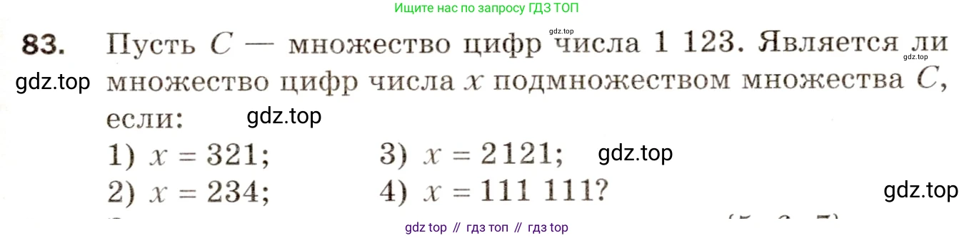 Алгебра, 8 класс Дидактические материалы, авторы: Мерзляк Аркадий Григорьевич, Полонский Виталий Борисович, Рабинович Ефим Михайлович, Якир Михаил Семёнович, издательство Просвещение, Москва, 2014, розового цвета, страница 73, номер 83, Условие