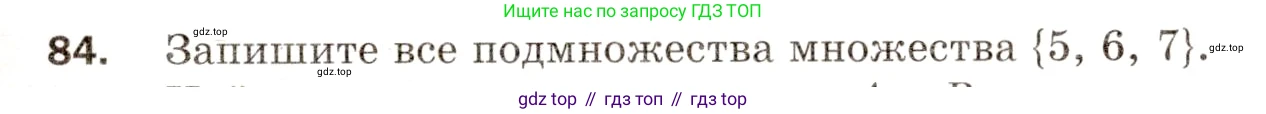 Алгебра, 8 класс Дидактические материалы, авторы: Мерзляк Аркадий Григорьевич, Полонский Виталий Борисович, Рабинович Ефим Михайлович, Якир Михаил Семёнович, издательство Просвещение, Москва, 2014, розового цвета, страница 73, номер 84, Условие
