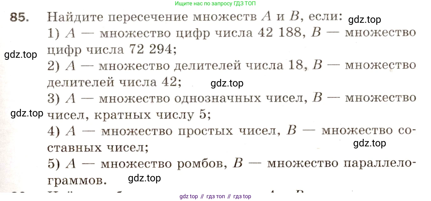 ГДЗ Алгебра, 8 класс Дидактические материалы, авторы: Мерзляк Аркадий Григорьевич, Полонский Виталий Борисович, Рабинович Ефим Михайлович, Якир Михаил Семёнович, издательство Просвещение, Москва, 2014, розового цвета, страница 73, номер 85, Условие