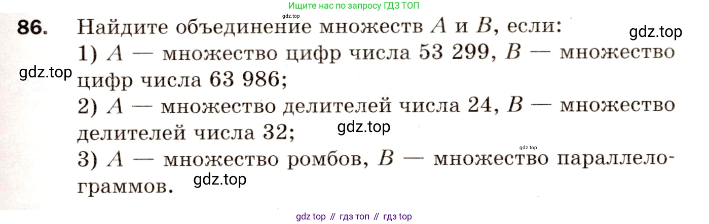 ГДЗ Алгебра, 8 класс Дидактические материалы, авторы: Мерзляк Аркадий Григорьевич, Полонский Виталий Борисович, Рабинович Ефим Михайлович, Якир Михаил Семёнович, издательство Просвещение, Москва, 2014, розового цвета, страница 73, номер 86, Условие