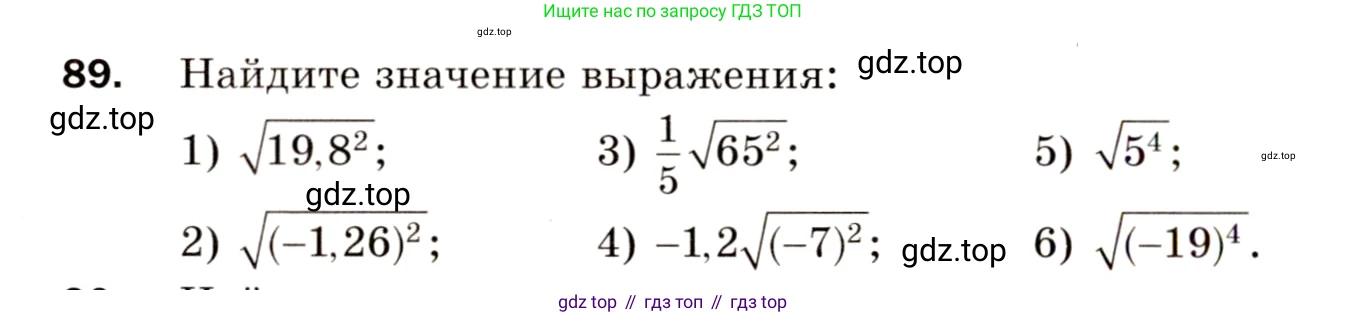 Алгебра, 8 класс Дидактические материалы, авторы: Мерзляк Аркадий Григорьевич, Полонский Виталий Борисович, Рабинович Ефим Михайлович, Якир Михаил Семёнович, издательство Просвещение, Москва, 2014, розового цвета, страница 74, номер 89, Условие