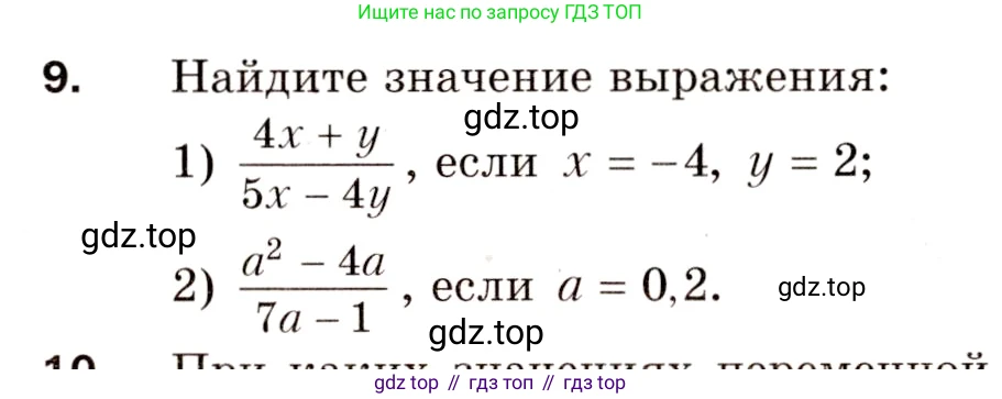 Алгебра, 8 класс Дидактические материалы, авторы: Мерзляк Аркадий Григорьевич, Полонский Виталий Борисович, Рабинович Ефим Михайлович, Якир Михаил Семёнович, издательство Просвещение, Москва, 2014, розового цвета, страница 60, номер 9, Условие