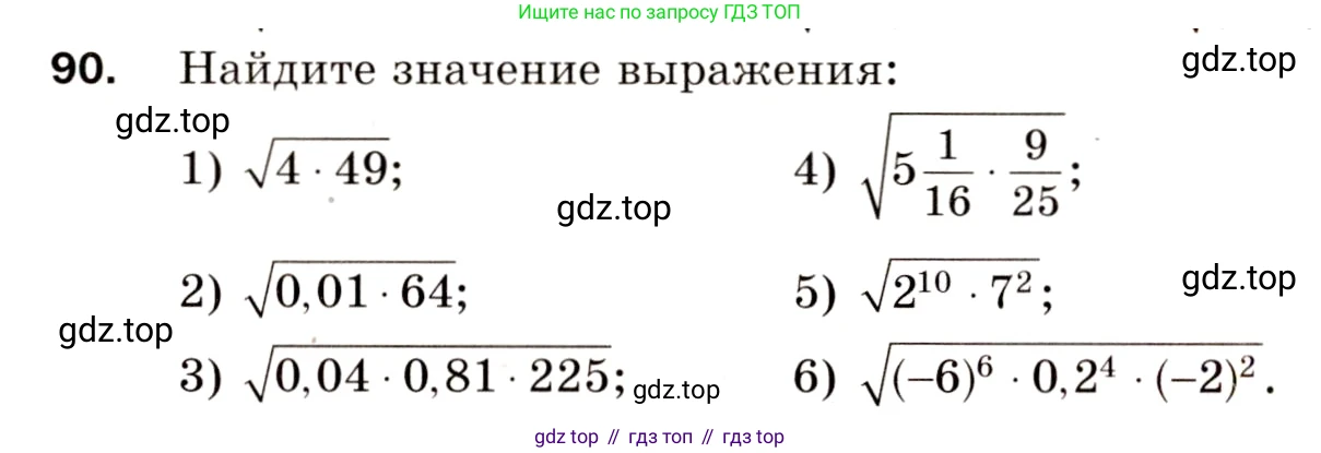 Алгебра, 8 класс Дидактические материалы, авторы: Мерзляк Аркадий Григорьевич, Полонский Виталий Борисович, Рабинович Ефим Михайлович, Якир Михаил Семёнович, издательство Просвещение, Москва, 2014, розового цвета, страница 74, номер 90, Условие