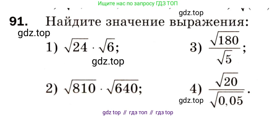 Алгебра, 8 класс Дидактические материалы, авторы: Мерзляк Аркадий Григорьевич, Полонский Виталий Борисович, Рабинович Ефим Михайлович, Якир Михаил Семёнович, издательство Просвещение, Москва, 2014, розового цвета, страница 74, номер 91, Условие
