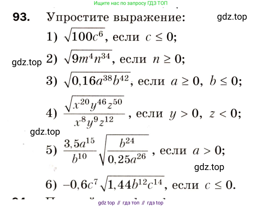 Алгебра, 8 класс Дидактические материалы, авторы: Мерзляк Аркадий Григорьевич, Полонский Виталий Борисович, Рабинович Ефим Михайлович, Якир Михаил Семёнович, издательство Просвещение, Москва, 2014, розового цвета, страница 74, номер 93, Условие