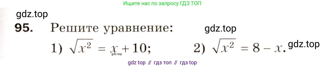 Алгебра, 8 класс Дидактические материалы, авторы: Мерзляк Аркадий Григорьевич, Полонский Виталий Борисович, Рабинович Ефим Михайлович, Якир Михаил Семёнович, издательство Просвещение, Москва, 2014, розового цвета, страница 75, номер 95, Условие