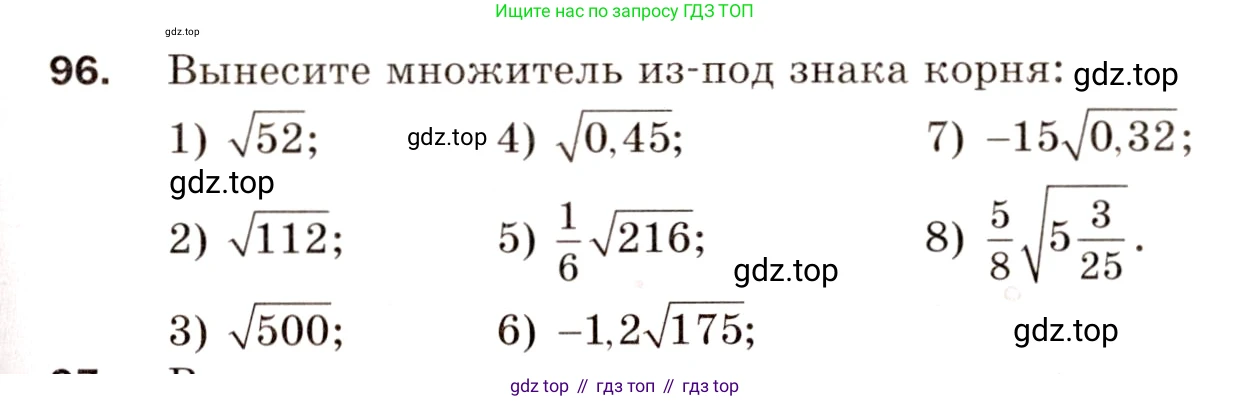 Алгебра, 8 класс Дидактические материалы, авторы: Мерзляк Аркадий Григорьевич, Полонский Виталий Борисович, Рабинович Ефим Михайлович, Якир Михаил Семёнович, издательство Просвещение, Москва, 2014, розового цвета, страница 75, номер 96, Условие