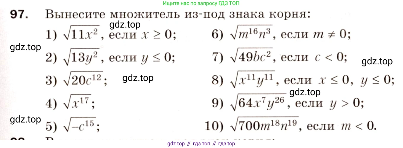 Алгебра, 8 класс Дидактические материалы, авторы: Мерзляк Аркадий Григорьевич, Полонский Виталий Борисович, Рабинович Ефим Михайлович, Якир Михаил Семёнович, издательство Просвещение, Москва, 2014, розового цвета, страница 75, номер 97, Условие