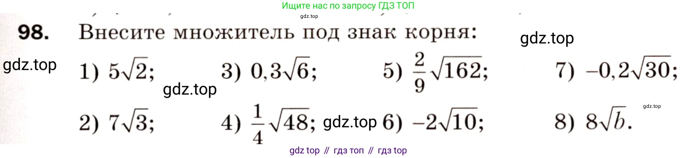 Алгебра, 8 класс Дидактические материалы, авторы: Мерзляк Аркадий Григорьевич, Полонский Виталий Борисович, Рабинович Ефим Михайлович, Якир Михаил Семёнович, издательство Просвещение, Москва, 2014, розового цвета, страница 75, номер 98, Условие