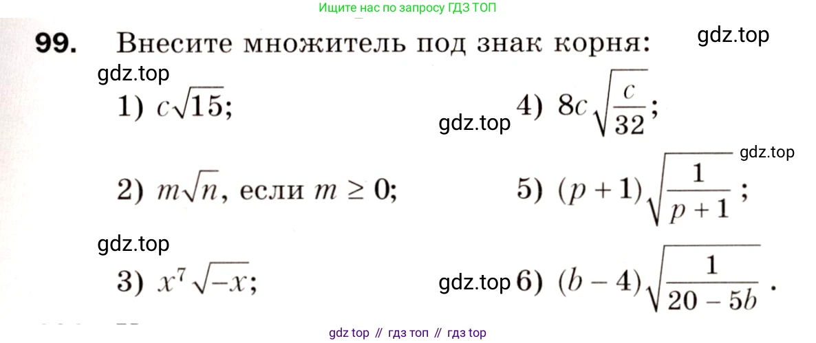 ГДЗ Алгебра, 8 класс Дидактические материалы, авторы: Мерзляк Аркадий Григорьевич, Полонский Виталий Борисович, Рабинович Ефим Михайлович, Якир Михаил Семёнович, издательство Просвещение, Москва, 2014, розового цвета, страница 75, номер 99, Условие
