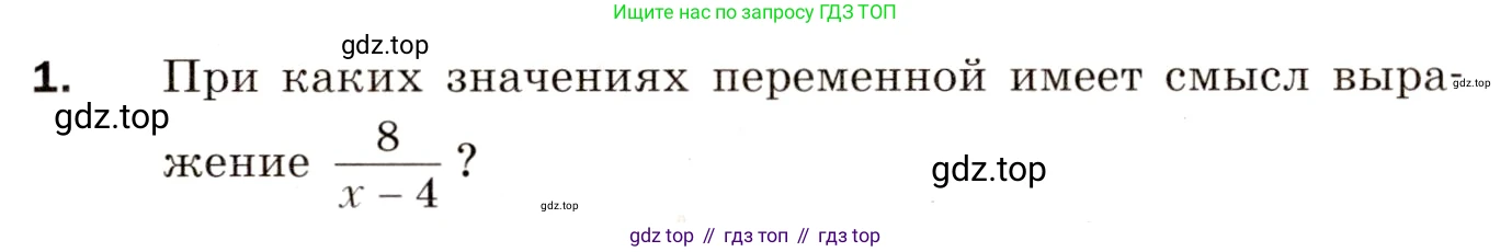 Алгебра, 8 класс Дидактические материалы, авторы: Мерзляк Аркадий Григорьевич, Полонский Виталий Борисович, Рабинович Ефим Михайлович, Якир Михаил Семёнович, издательство Просвещение, Москва, 2014, розового цвета, страница 87, номер 1, Условие