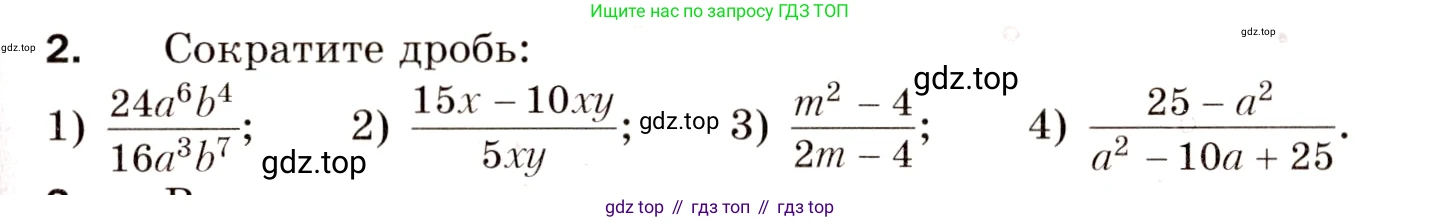 Алгебра, 8 класс Дидактические материалы, авторы: Мерзляк Аркадий Григорьевич, Полонский Виталий Борисович, Рабинович Ефим Михайлович, Якир Михаил Семёнович, издательство Просвещение, Москва, 2014, розового цвета, страница 87, номер 2, Условие