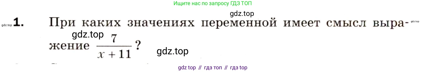 Алгебра, 8 класс Дидактические материалы, авторы: Мерзляк Аркадий Григорьевич, Полонский Виталий Борисович, Рабинович Ефим Михайлович, Якир Михаил Семёнович, издательство Просвещение, Москва, 2014, розового цвета, страница 92, номер 1, Условие