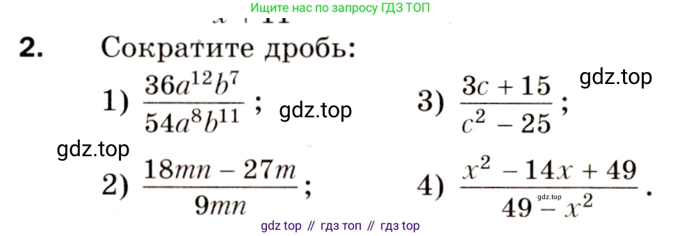 Алгебра, 8 класс Дидактические материалы, авторы: Мерзляк Аркадий Григорьевич, Полонский Виталий Борисович, Рабинович Ефим Михайлович, Якир Михаил Семёнович, издательство Просвещение, Москва, 2014, розового цвета, страница 92, номер 2, Условие