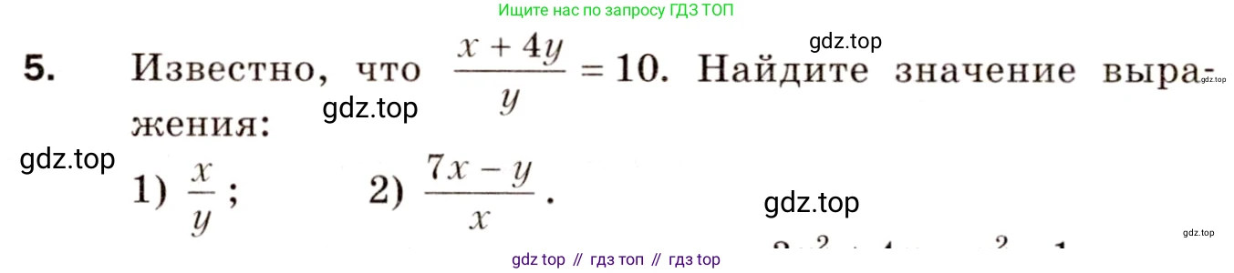 Алгебра, 8 класс Дидактические материалы, авторы: Мерзляк Аркадий Григорьевич, Полонский Виталий Борисович, Рабинович Ефим Михайлович, Якир Михаил Семёнович, издательство Просвещение, Москва, 2014, розового цвета, страница 92, номер 5, Условие