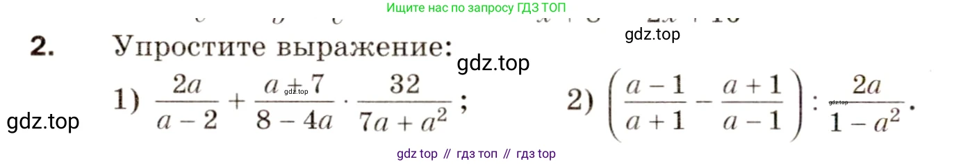 Алгебра, 8 класс Дидактические материалы, авторы: Мерзляк Аркадий Григорьевич, Полонский Виталий Борисович, Рабинович Ефим Михайлович, Якир Михаил Семёнович, издательство Просвещение, Москва, 2014, розового цвета, страница 88, номер 2, Условие